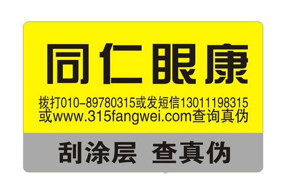 防偽標簽印刷廠家_印刷防偽標簽需要什么資質(zhì)？