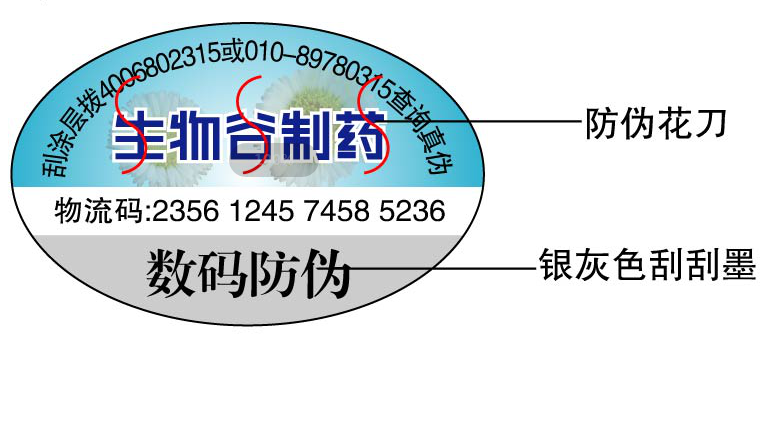 東莞可刮式防偽標(biāo)簽印刷廠家_東莞防偽標(biāo)簽廠家