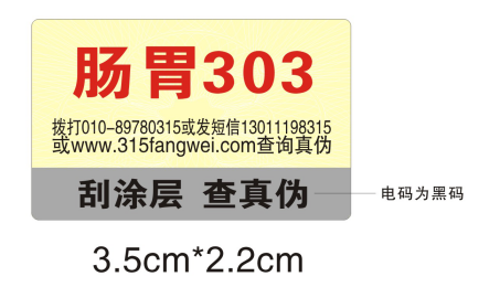 防偽日用品標(biāo)簽廠家_日用品防偽標(biāo)簽廠家