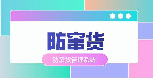 防竄貨防偽標(biāo)簽